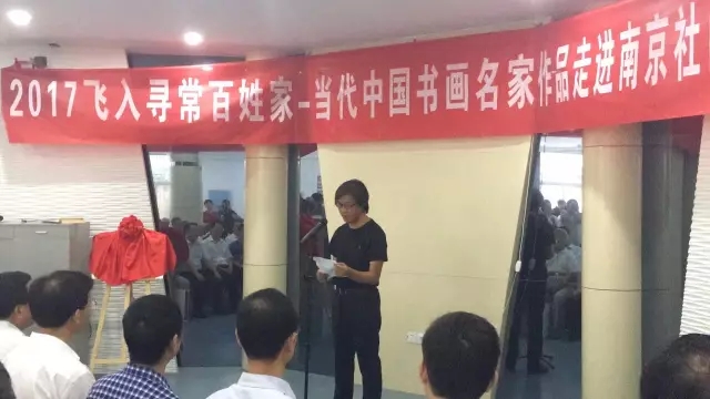 飞入寻常百姓家 - 当代中国书画名家邀请展在南京社区开幕